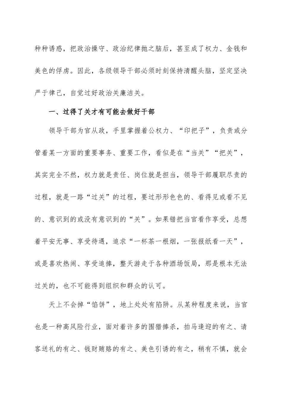 党课：年轻干部要过好“三关”守住守牢拒腐防变防线_第2页