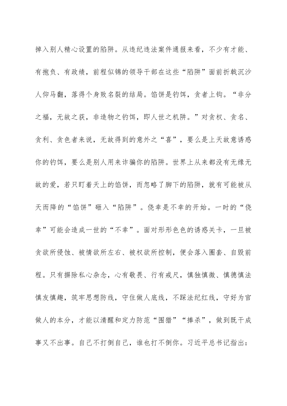 党课：年轻干部要过好“三关”守住守牢拒腐防变防线_第3页