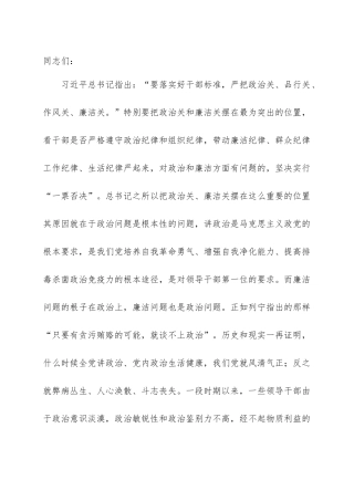 党课：年轻干部要过好“三关”守住守牢拒腐防变防线