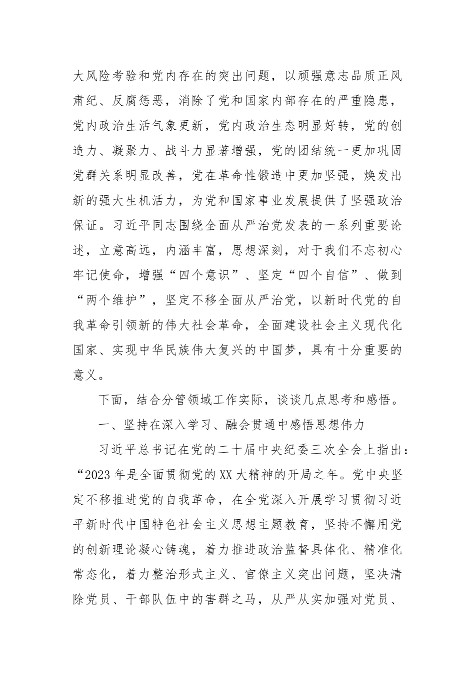 党课：深入贯彻落实习近平总书记关于党的自我革命重要思想以高质量党的建设引领企业高质量发展_第2页