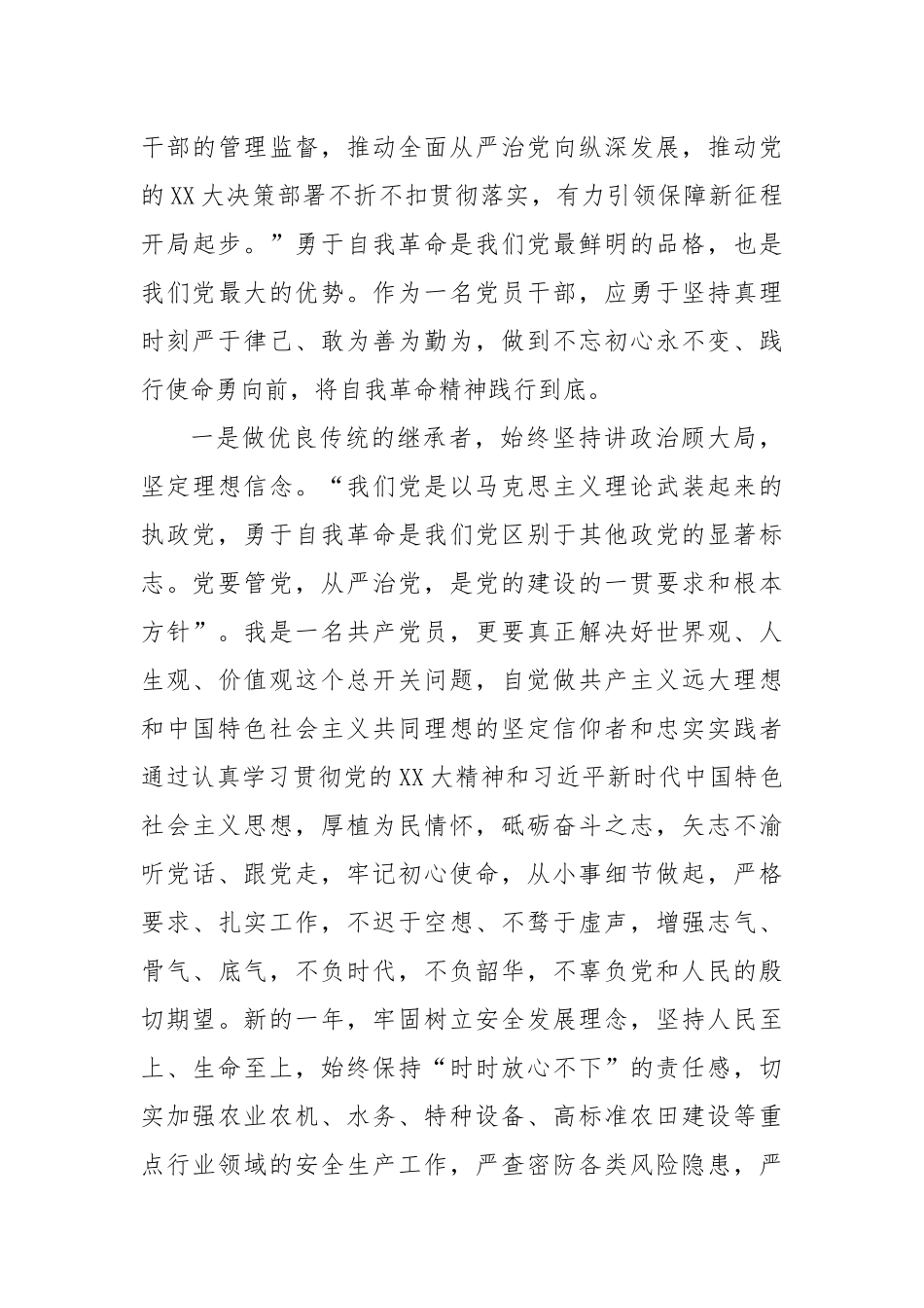 党课：深入贯彻落实习近平总书记关于党的自我革命重要思想以高质量党的建设引领企业高质量发展_第3页