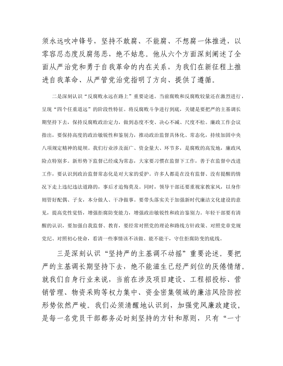 党课：深入推进党风廉政建设 营造风清气正政治生态_第2页