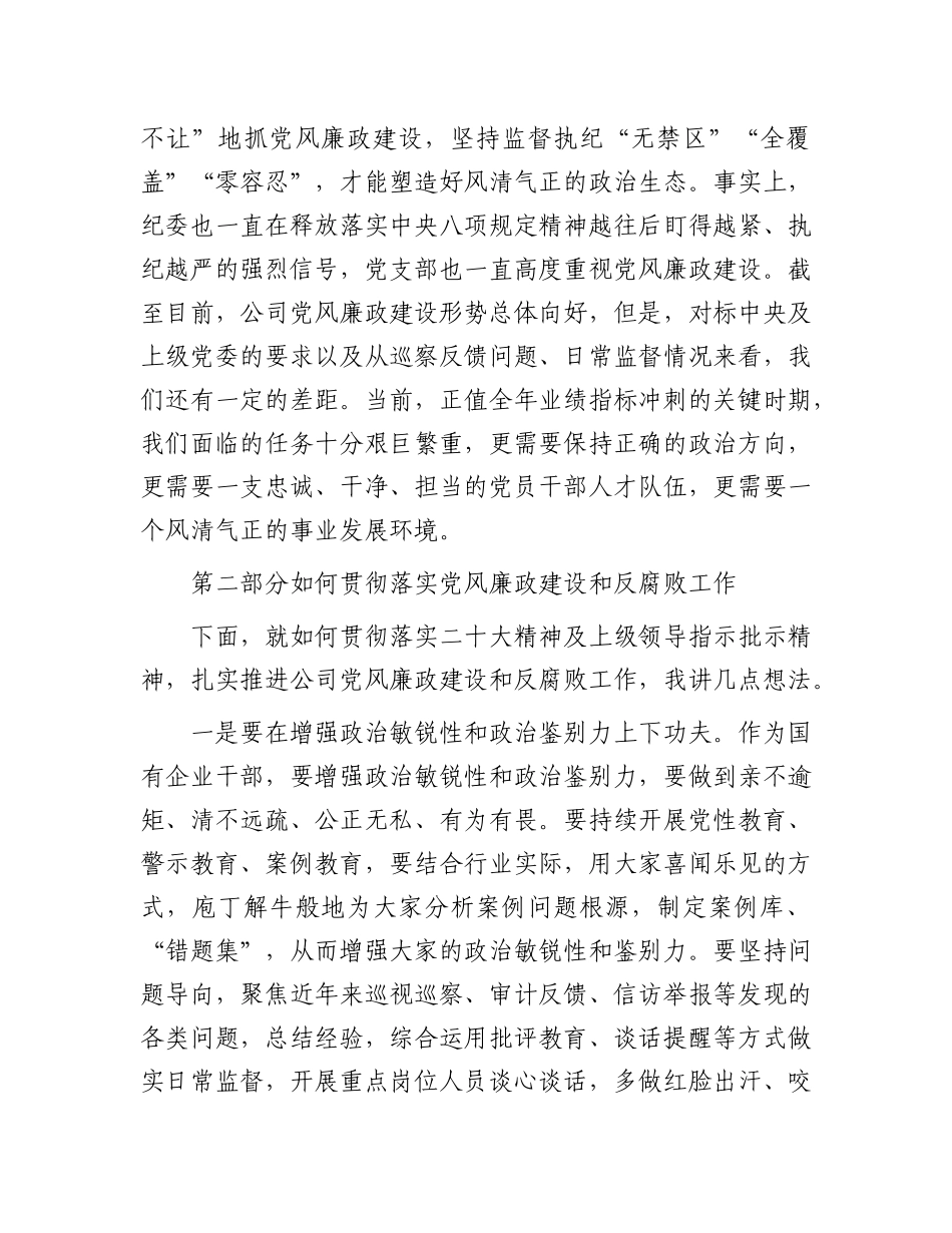 党课：深入推进党风廉政建设 营造风清气正政治生态_第3页