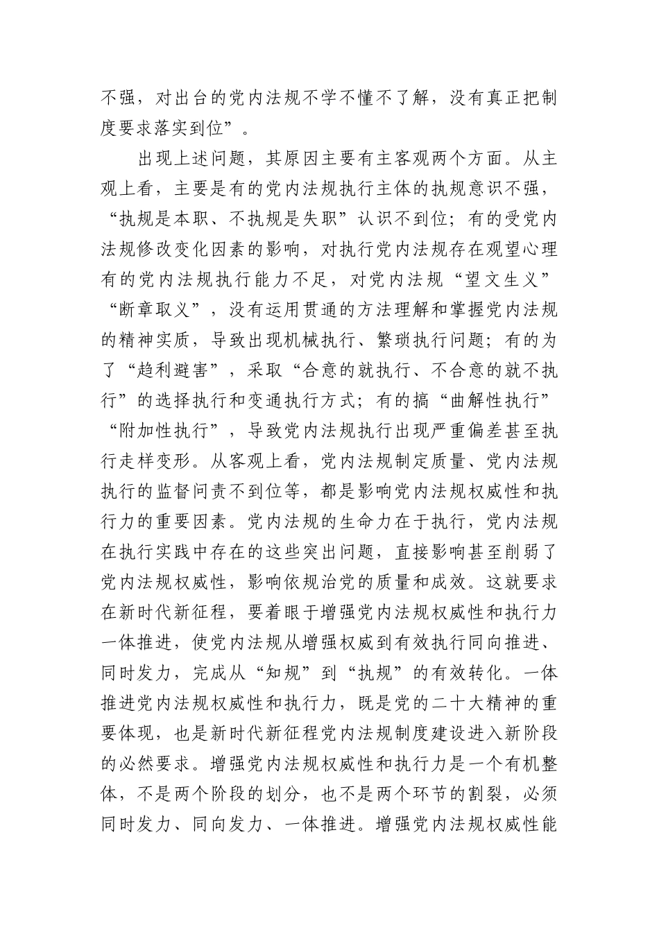 党课：推动党内法规制度建设深入推进全面从严治党(1)_第2页