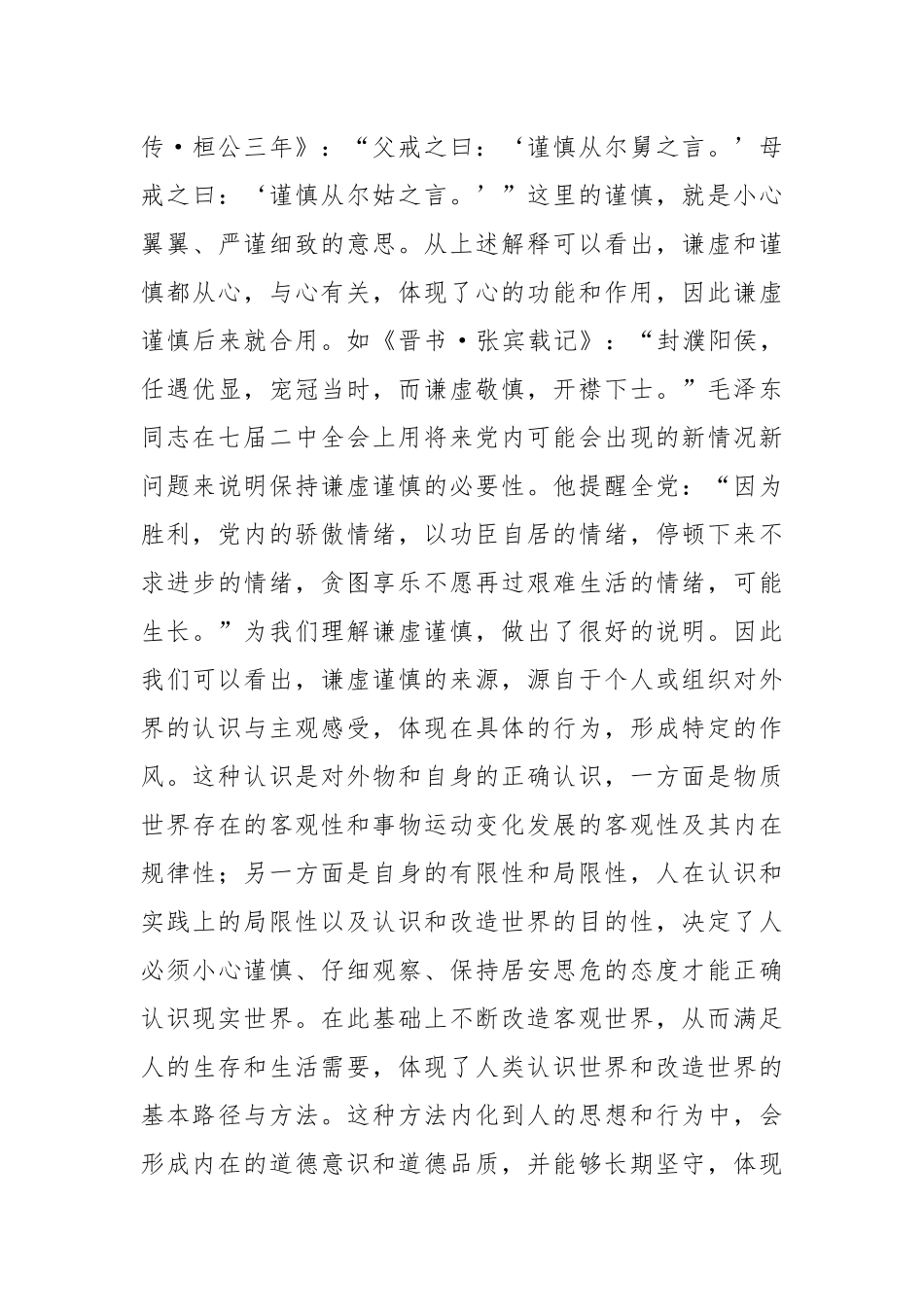 党课：务必谦虚谨慎、艰苦奋斗，踏实走好新时代的赶考之路_第3页