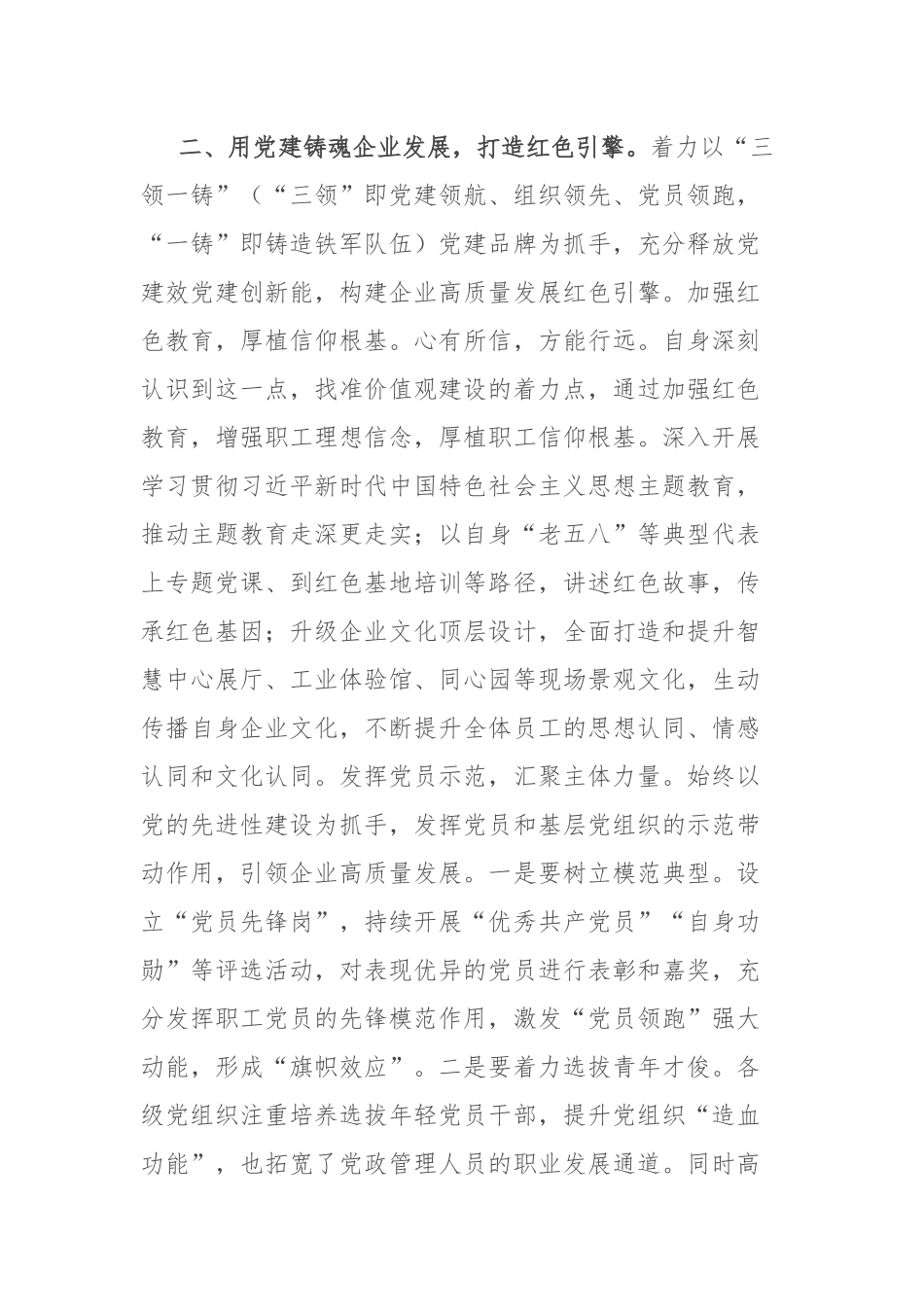 党课：用高质量党建引领企业高质量发展_第2页