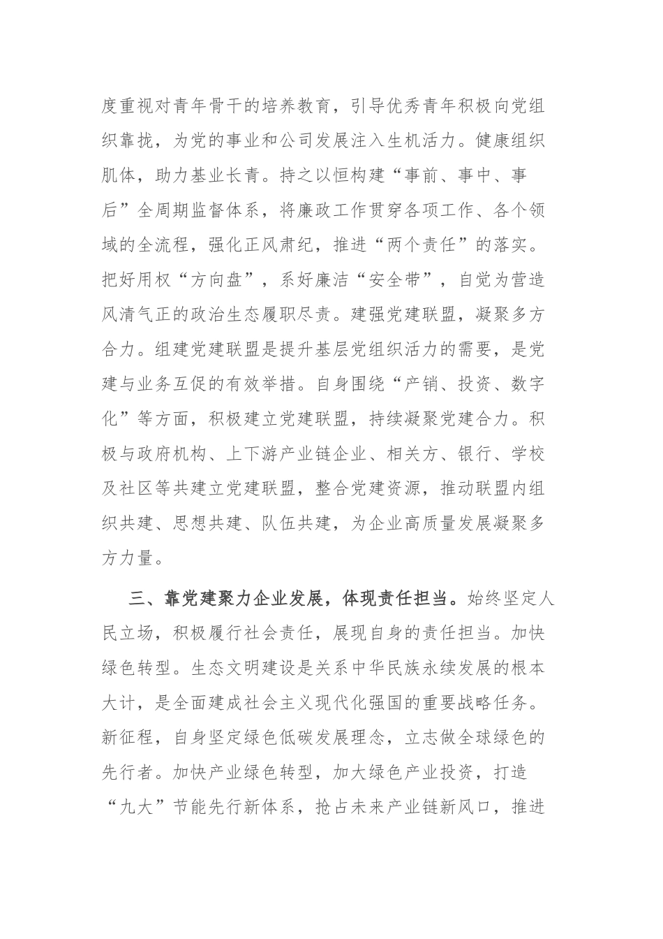 党课：用高质量党建引领企业高质量发展_第3页