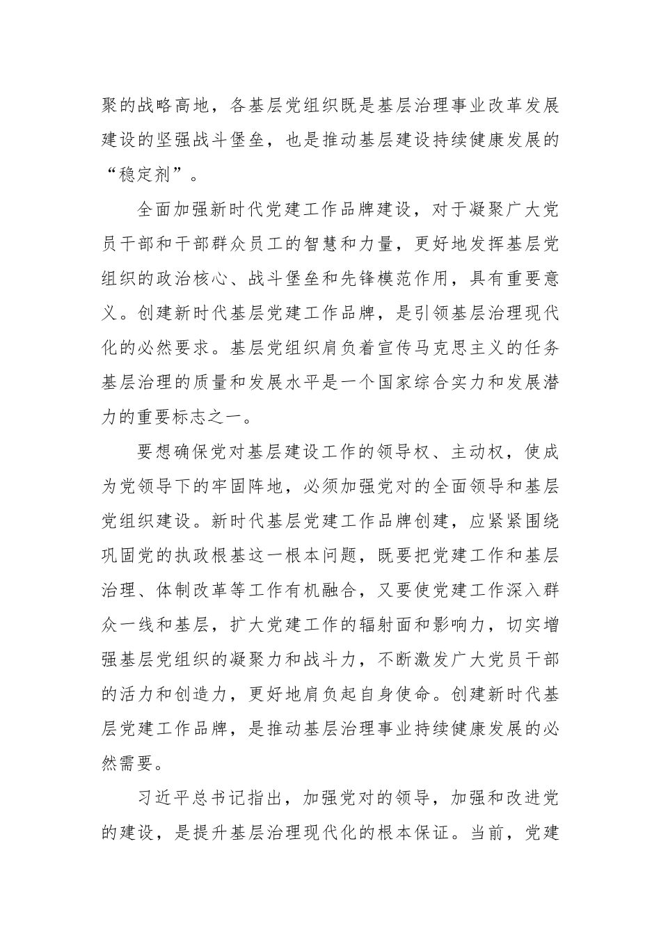 党课辅导：培育过硬特色党建品牌引领基层高质量发展_第2页