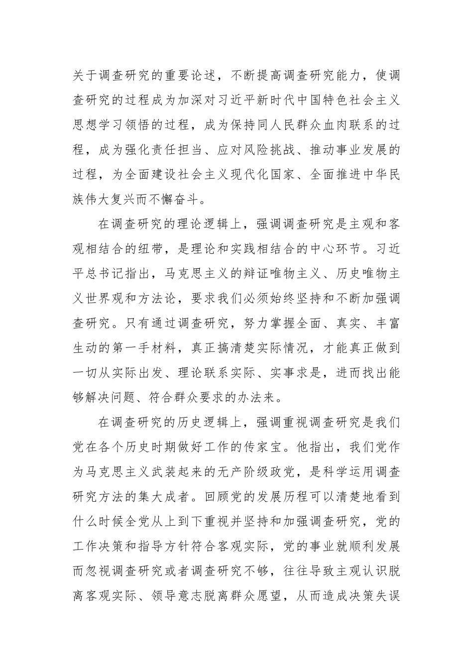 党课稿：开展调查研究练好调查研究基本功_第2页