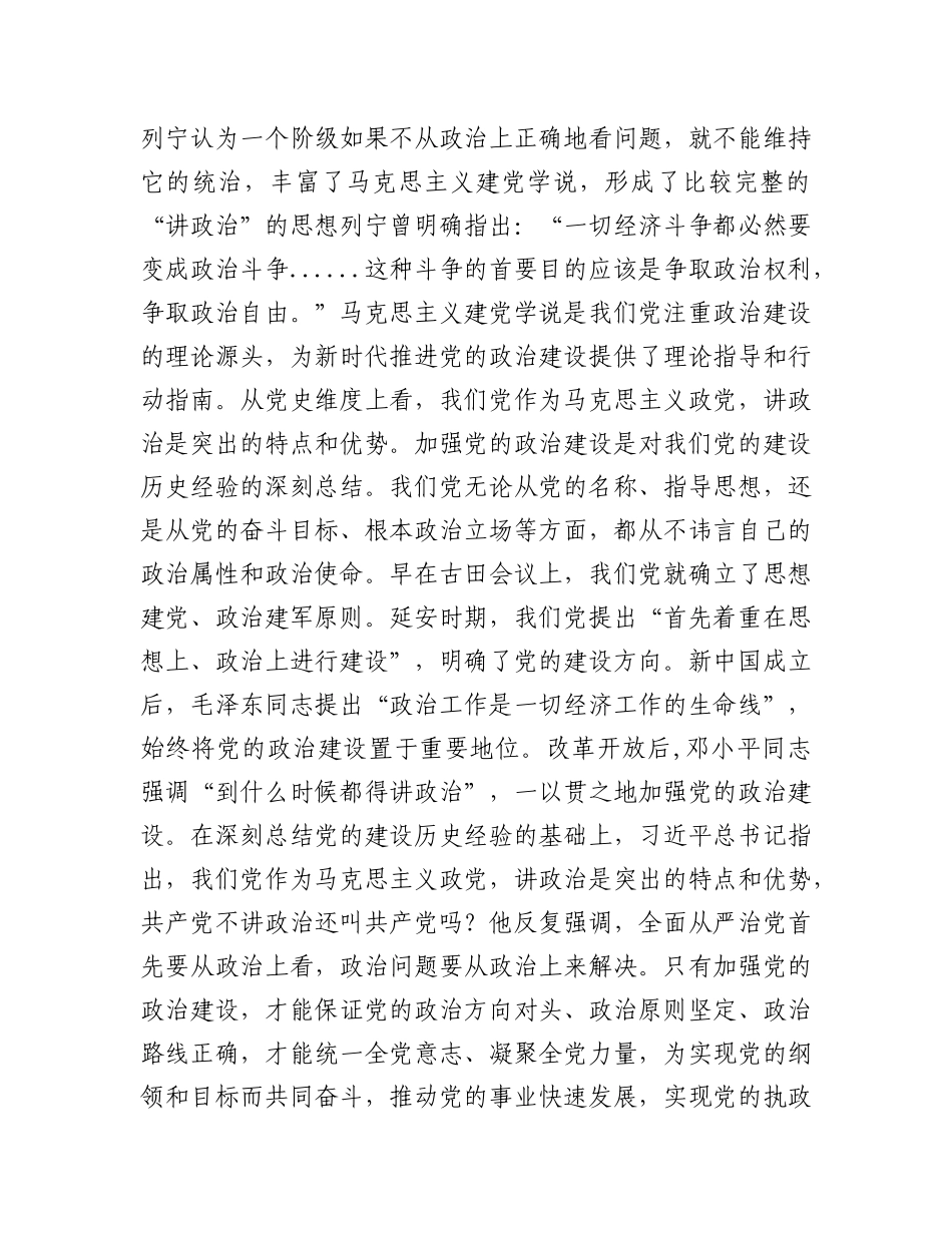 党课讲稿：坚持用党的政治建设统领党的建设各项工作_第2页