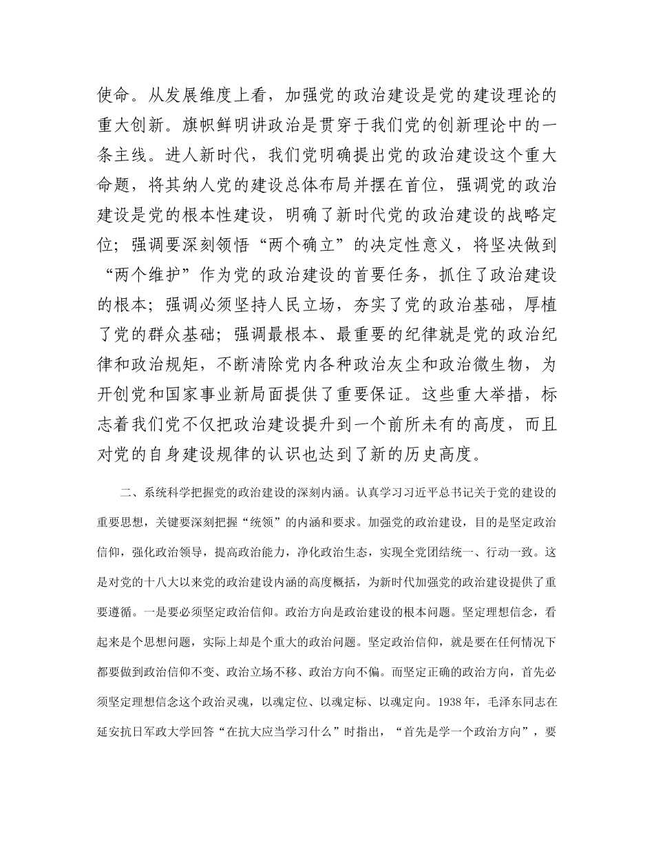 党课讲稿：坚持用党的政治建设统领党的建设各项工作_第3页