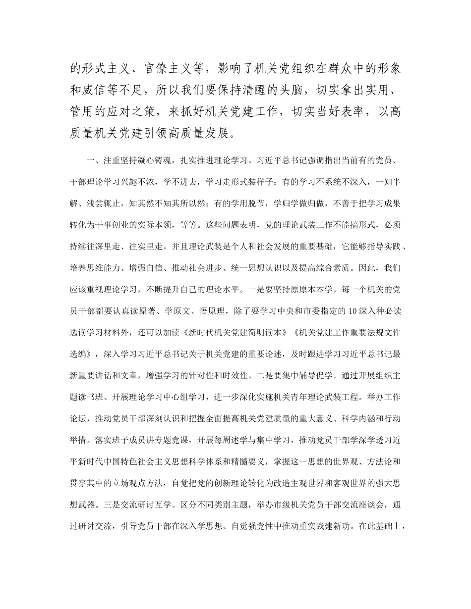 党课讲稿：抓好党建当表率 促进发展显担当_第2页