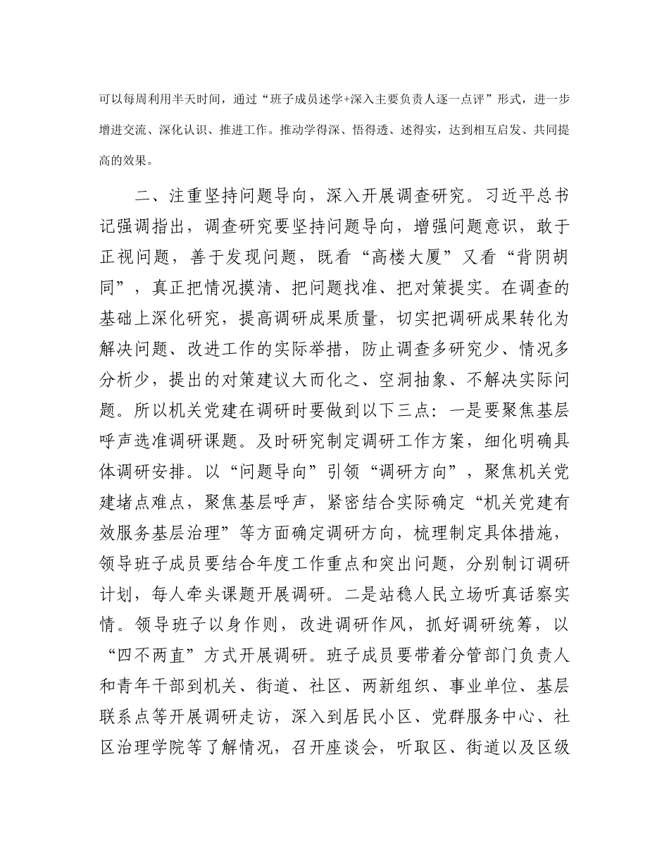 党课讲稿：抓好党建当表率 促进发展显担当_第3页