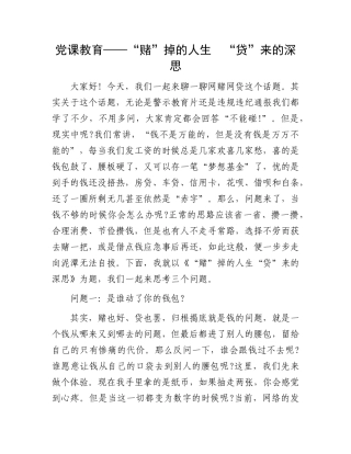 党课教育——“赌”掉的人生　“贷”来的深思