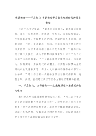 党课教育——不忘初心 牢记使命努力担负起新时代的历史责任