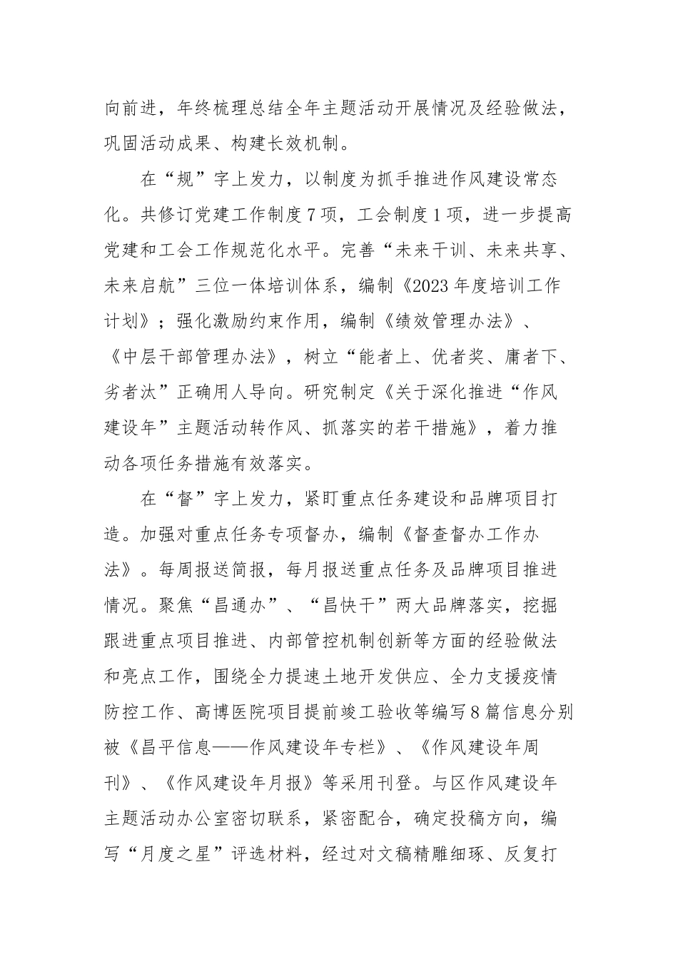 党群工作部2023年工作总结及2024年工作计划_第2页
