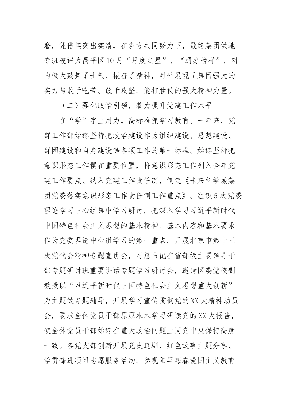 党群工作部2023年工作总结及2024年工作计划_第3页
