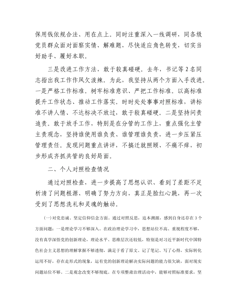 党委班子考核民主生活会对照检查材料 (3)_第2页