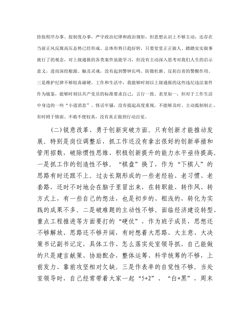 党委班子考核民主生活会对照检查材料 (3)_第3页