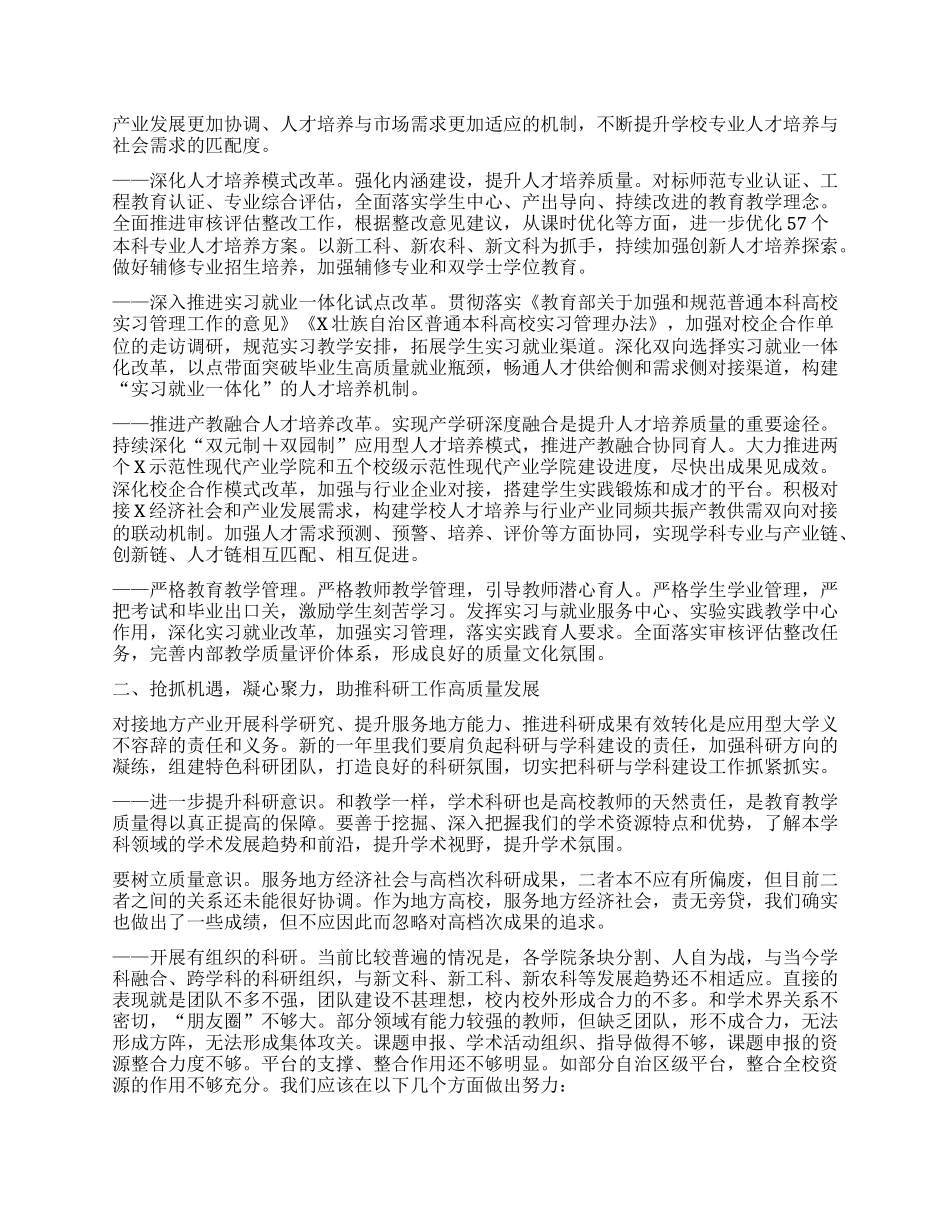 党委副书记、校长在X学院2023年教学科研工作大会上的讲话_第2页