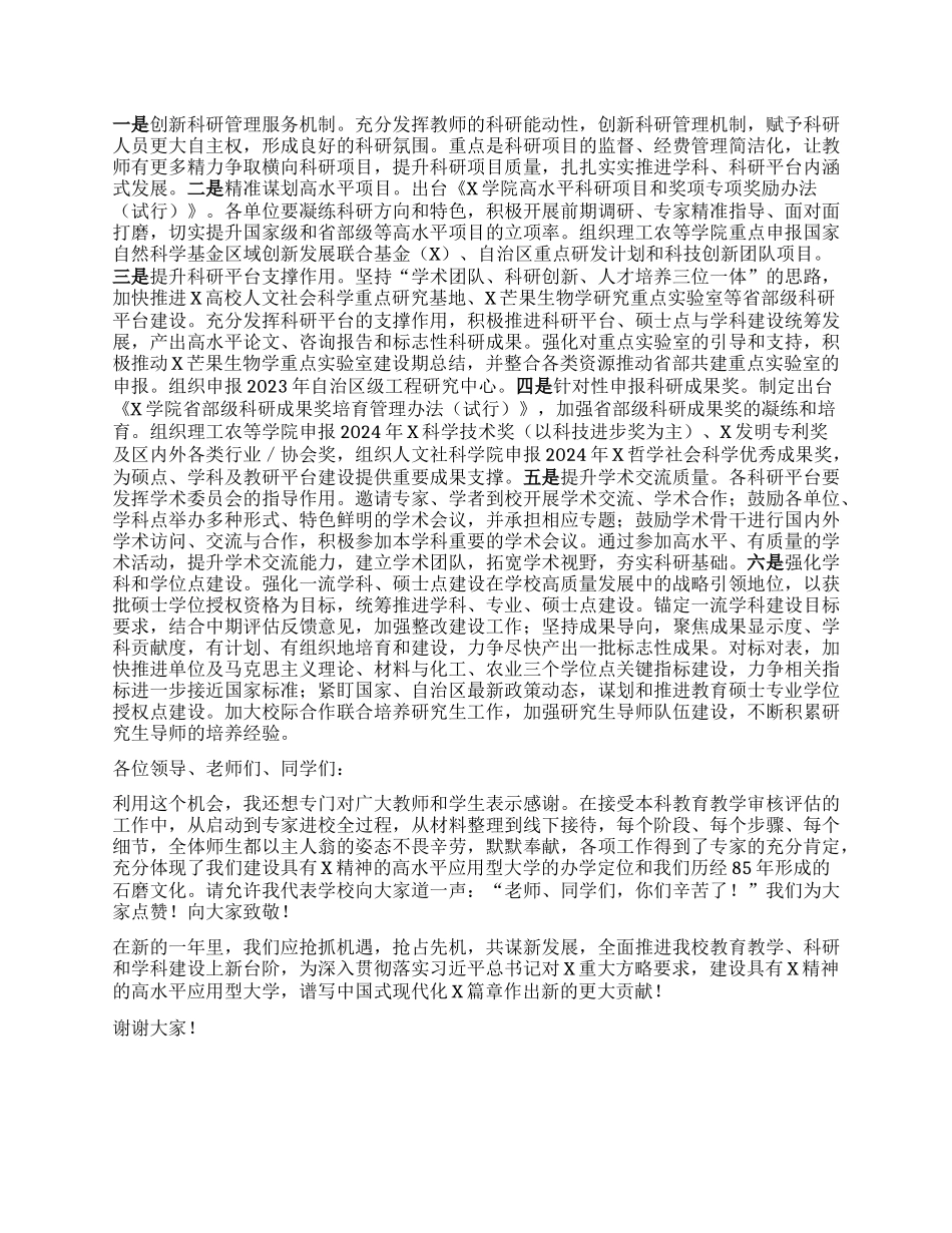 党委副书记、校长在X学院2023年教学科研工作大会上的讲话_第3页