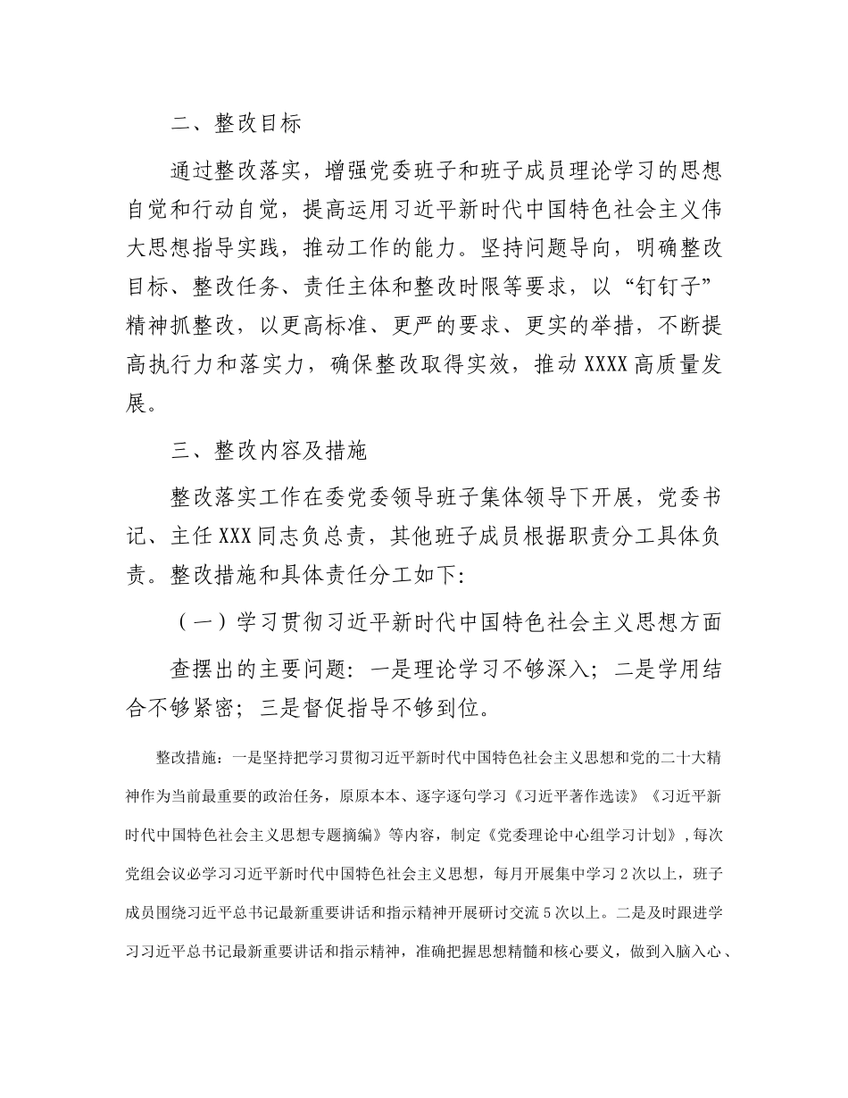党委民主生活会党委班子整改方案_第2页