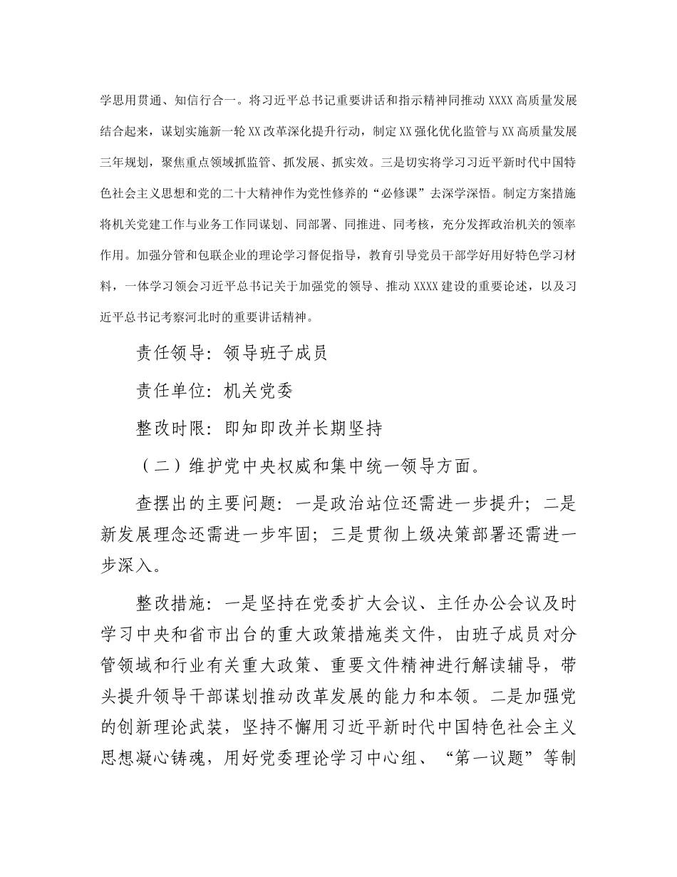 党委民主生活会党委班子整改方案_第3页