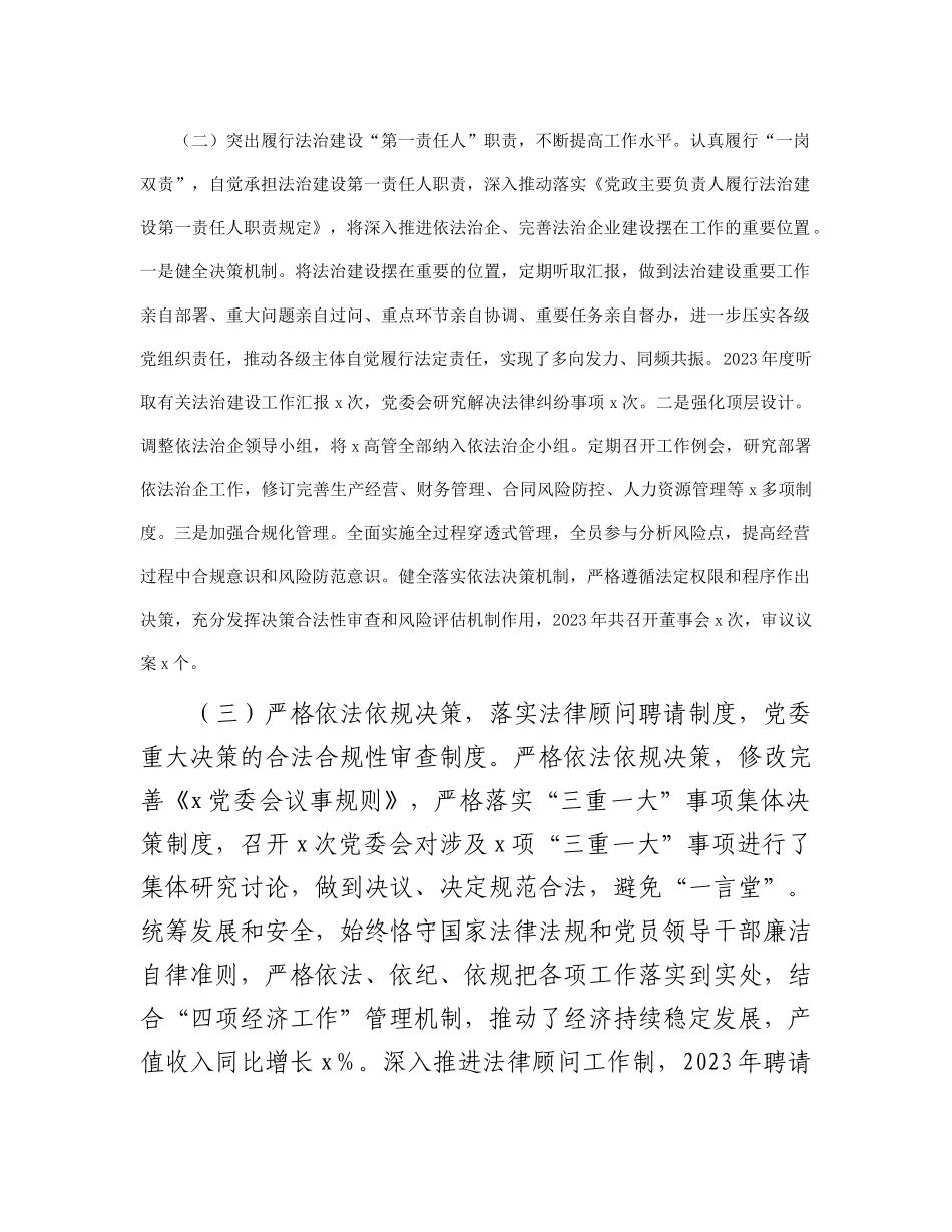 党委书记2023年度述法报告_第2页