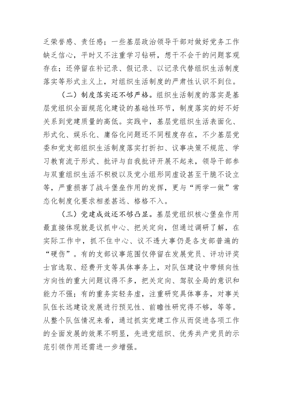 调研报告：自觉肩负严肃党内政治生活的政治责任_第2页