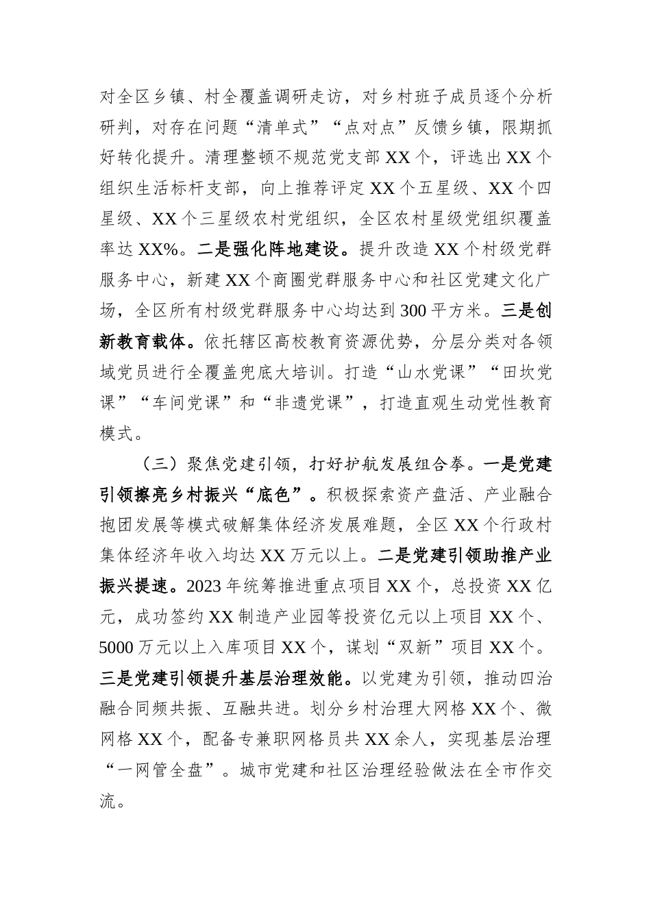 区委书记2023年度抓基层党建工作述职报告_第2页