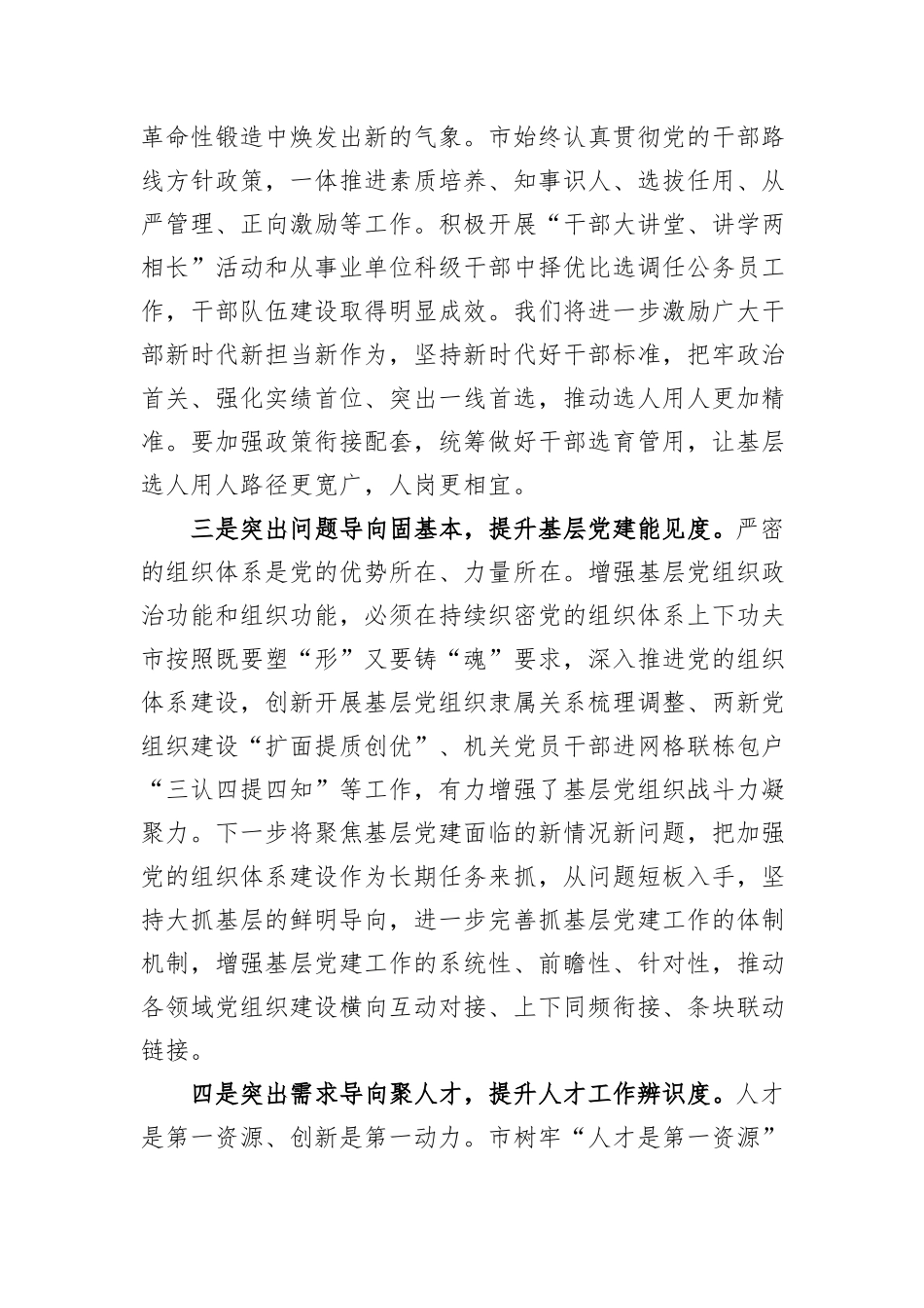 市委书记关于干部队伍建设研讨材料_第2页