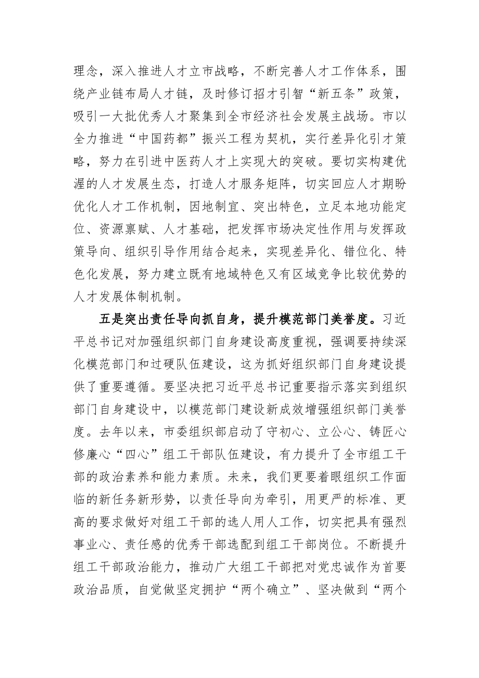 市委书记关于干部队伍建设研讨材料_第3页