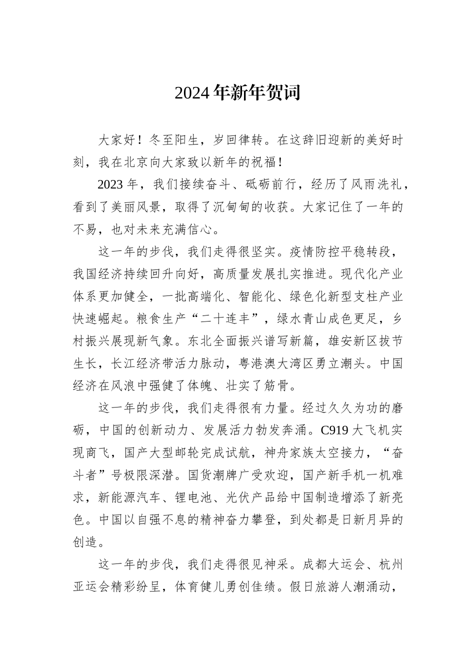总书记新年贺词（2014-2024）_第2页