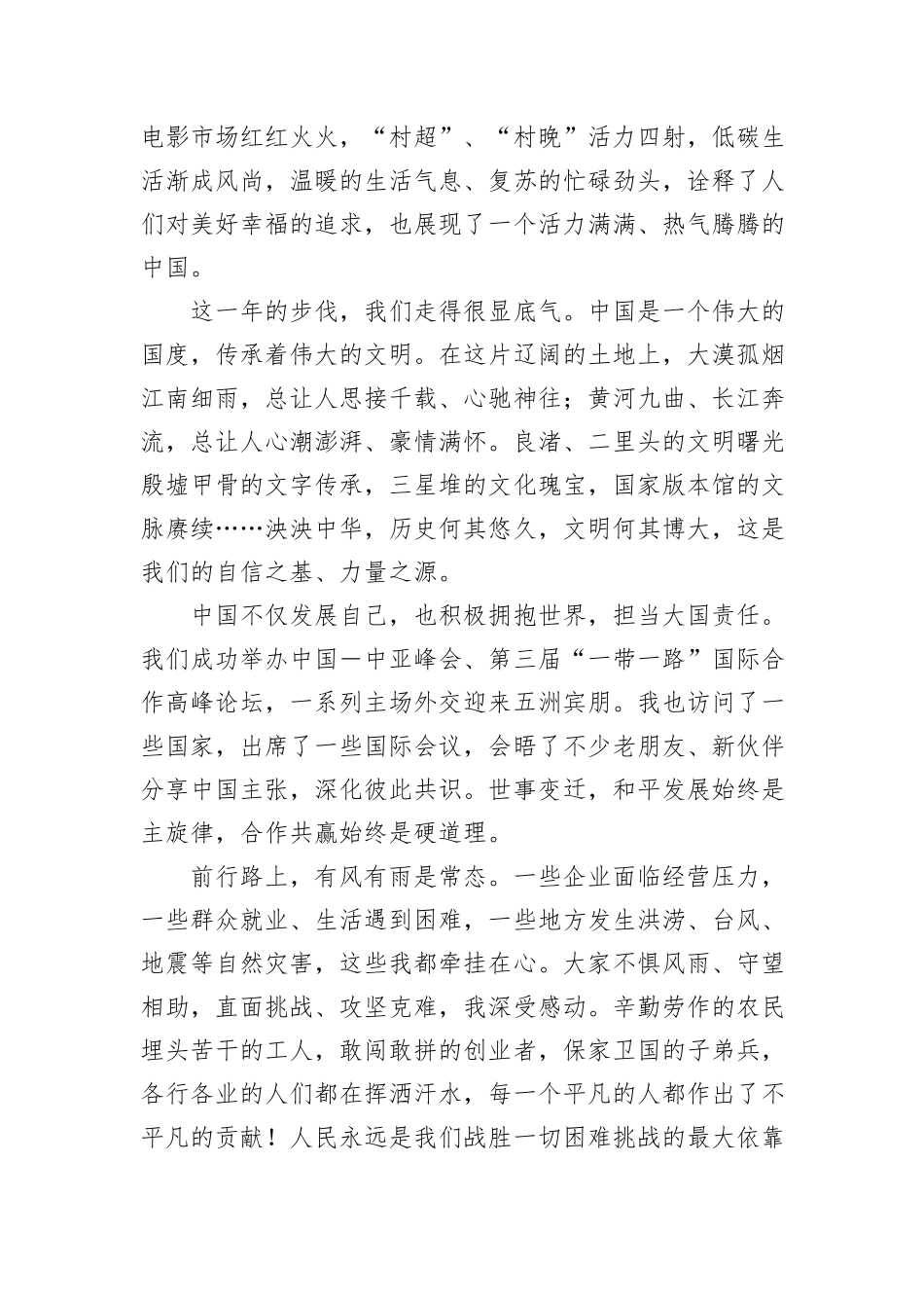 总书记新年贺词（2014-2024）_第3页
