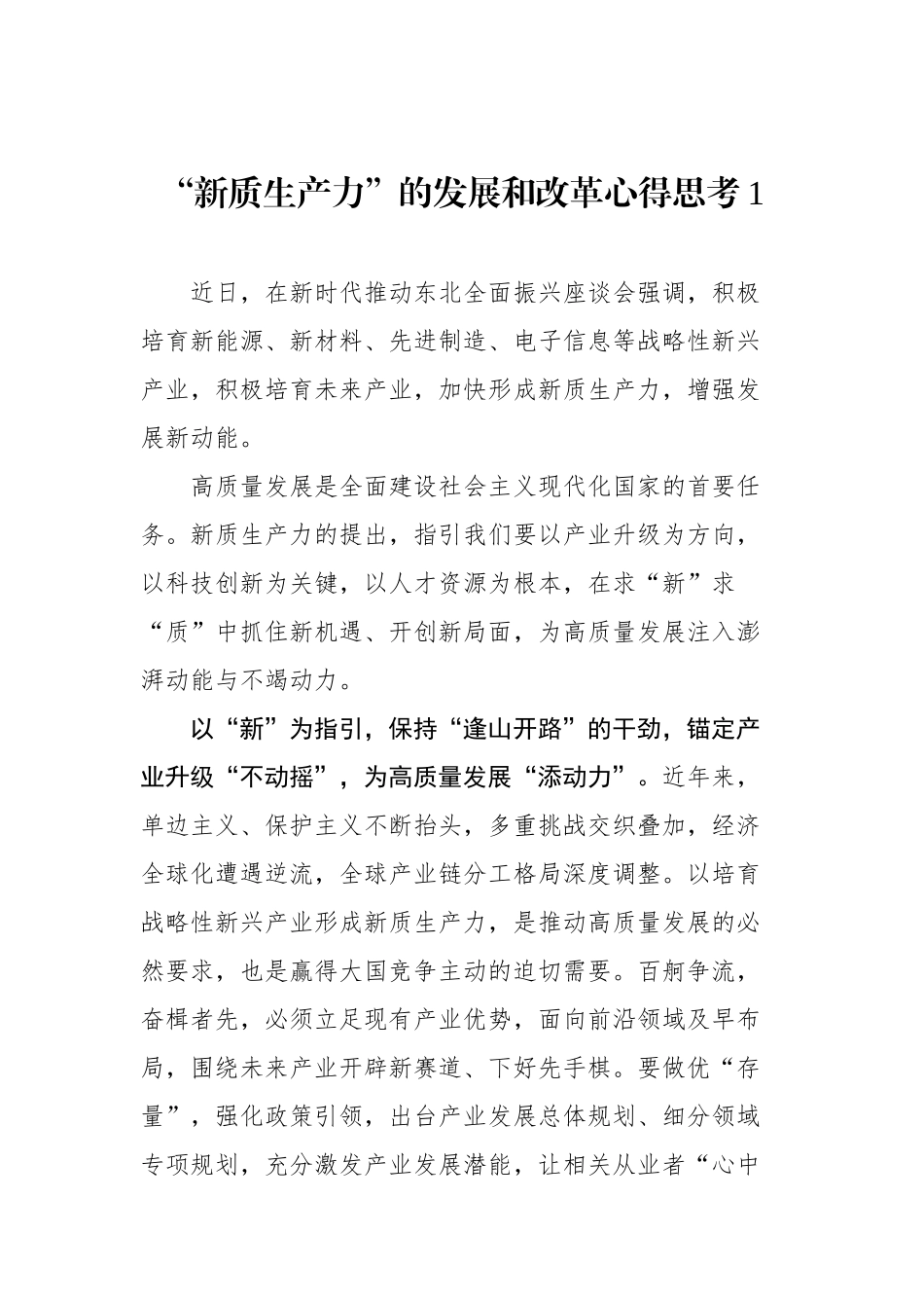 “新质生产力”的发展和改革心得思考汇编（9篇）_第2页