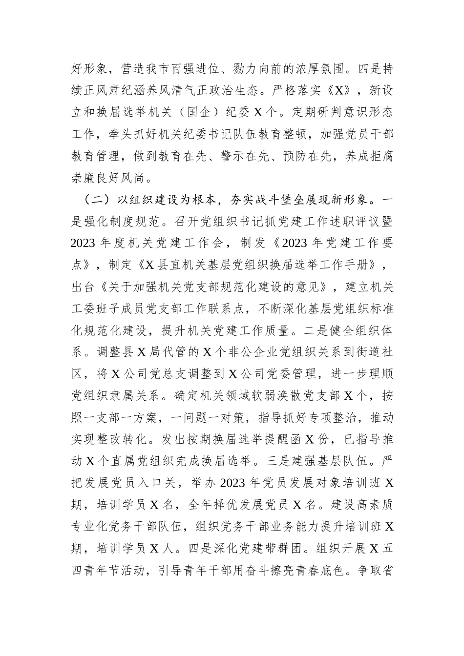 2023年度抓基层党建工作述职和述责述廉报告_第2页
