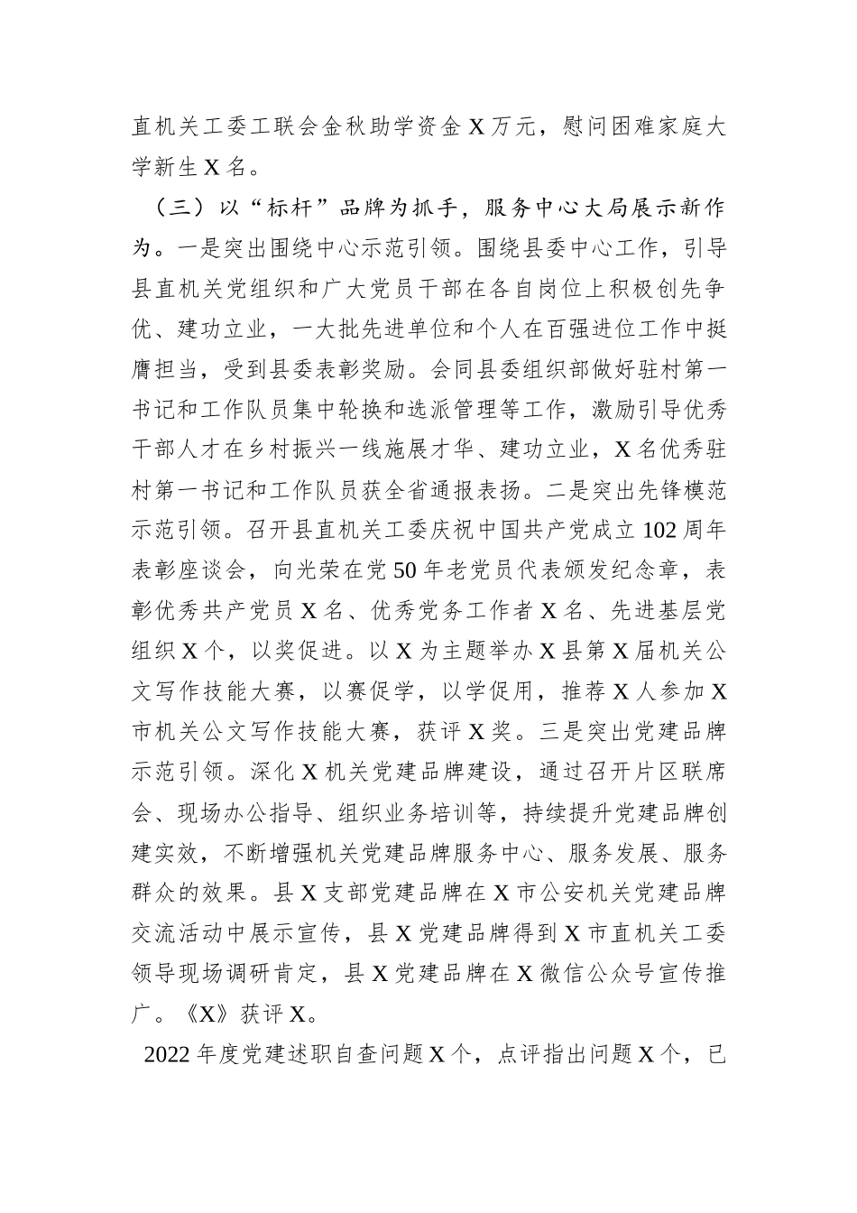 2023年度抓基层党建工作述职和述责述廉报告_第3页