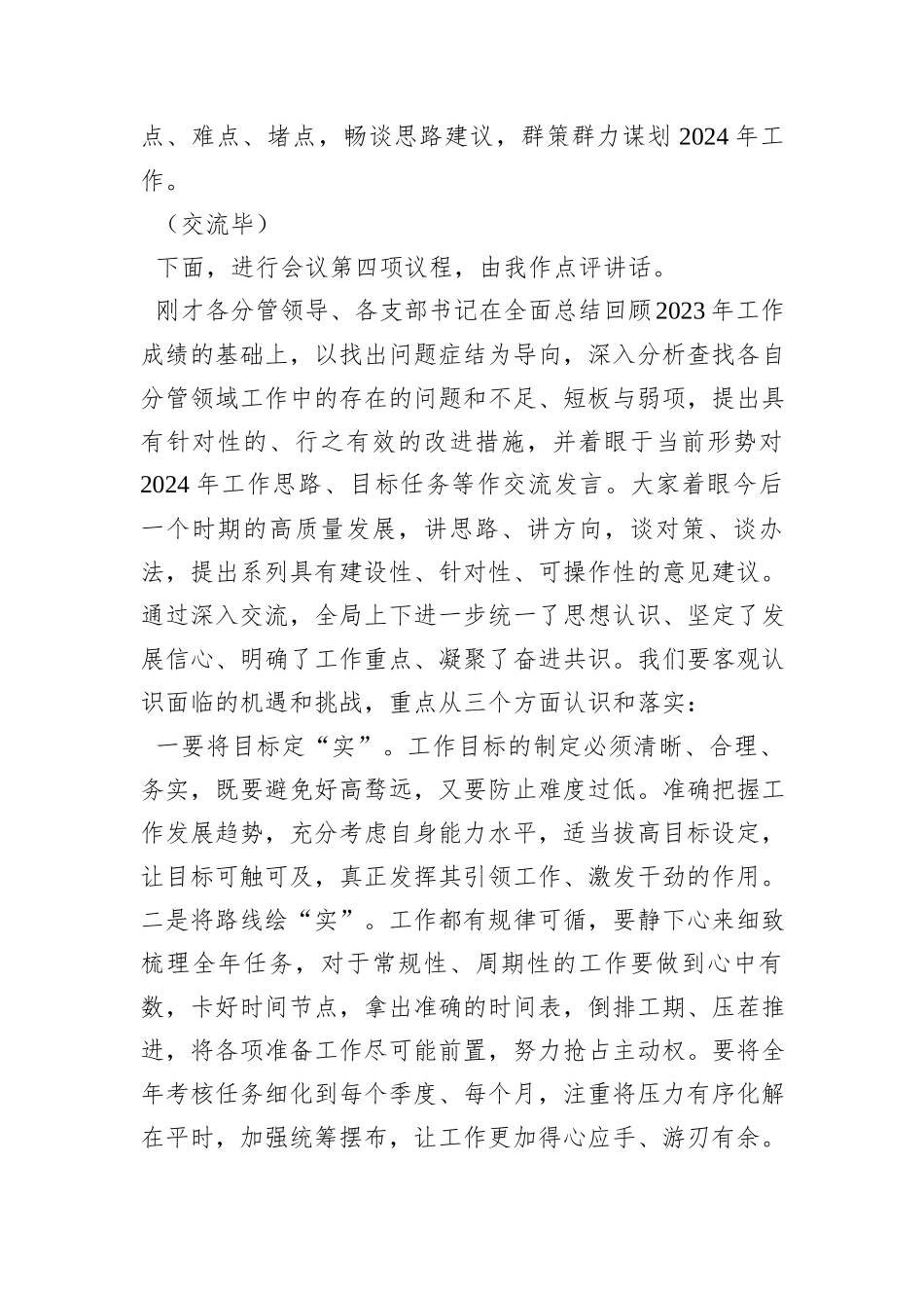 2024年工作务虚会主持词_第2页