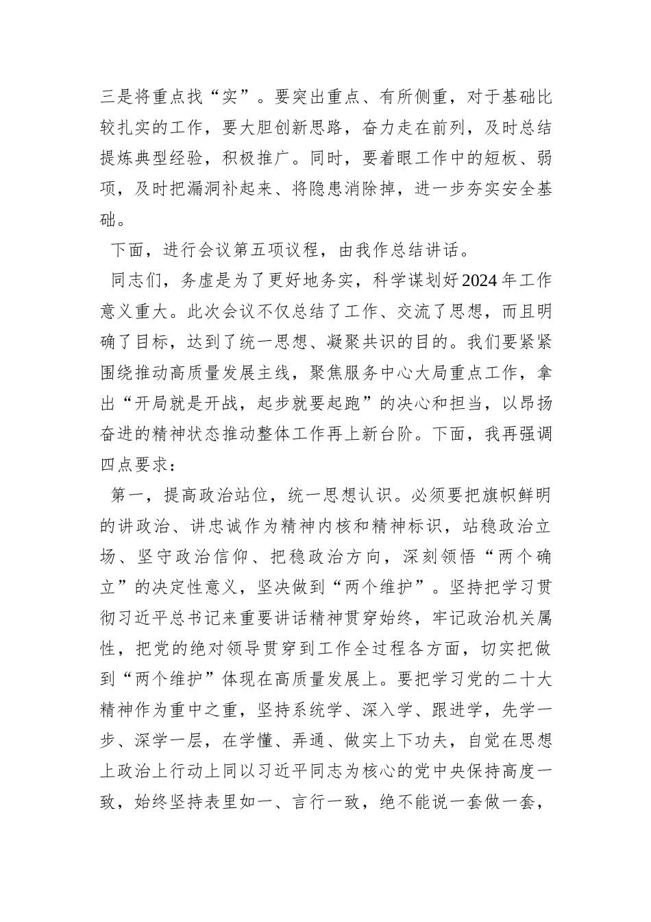 2024年工作务虚会主持词_第3页