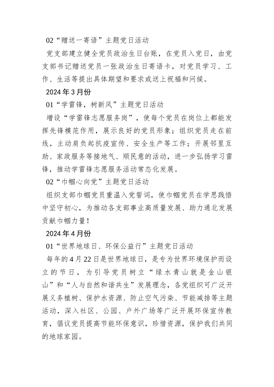 2024年某公司主题党日活动计划_第2页