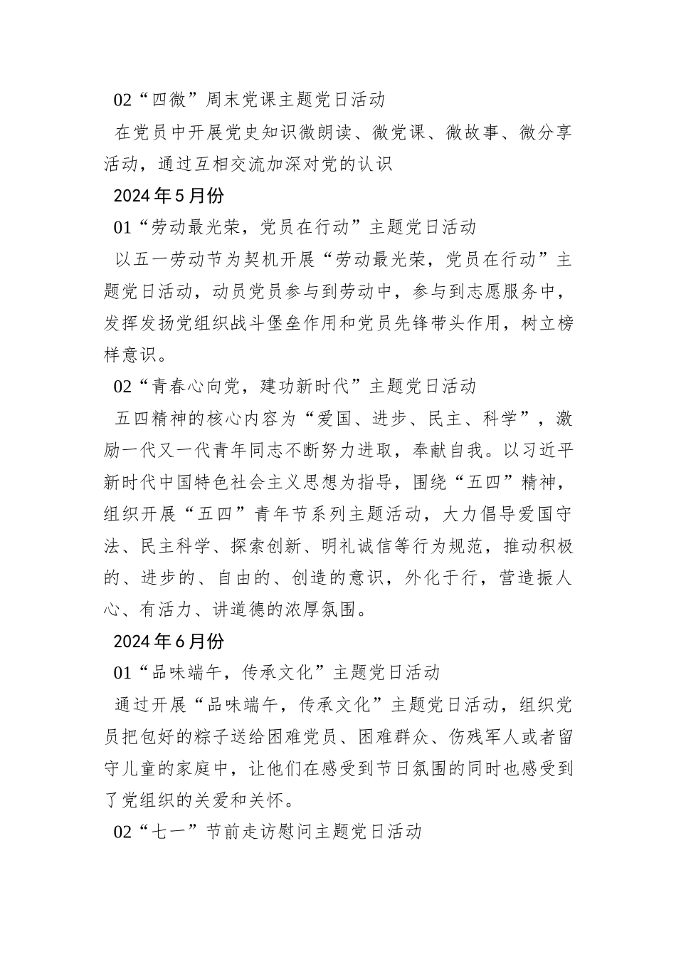 2024年某公司主题党日活动计划_第3页