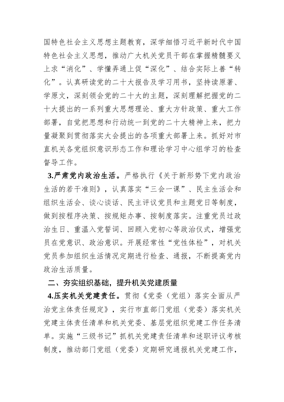 2024年市直机关党的建设工作要点_第2页