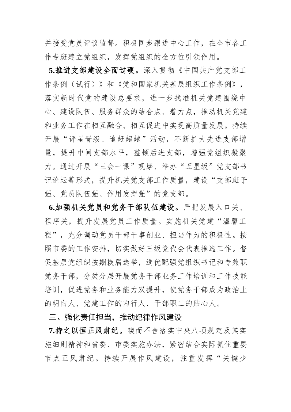 2024年市直机关党的建设工作要点_第3页