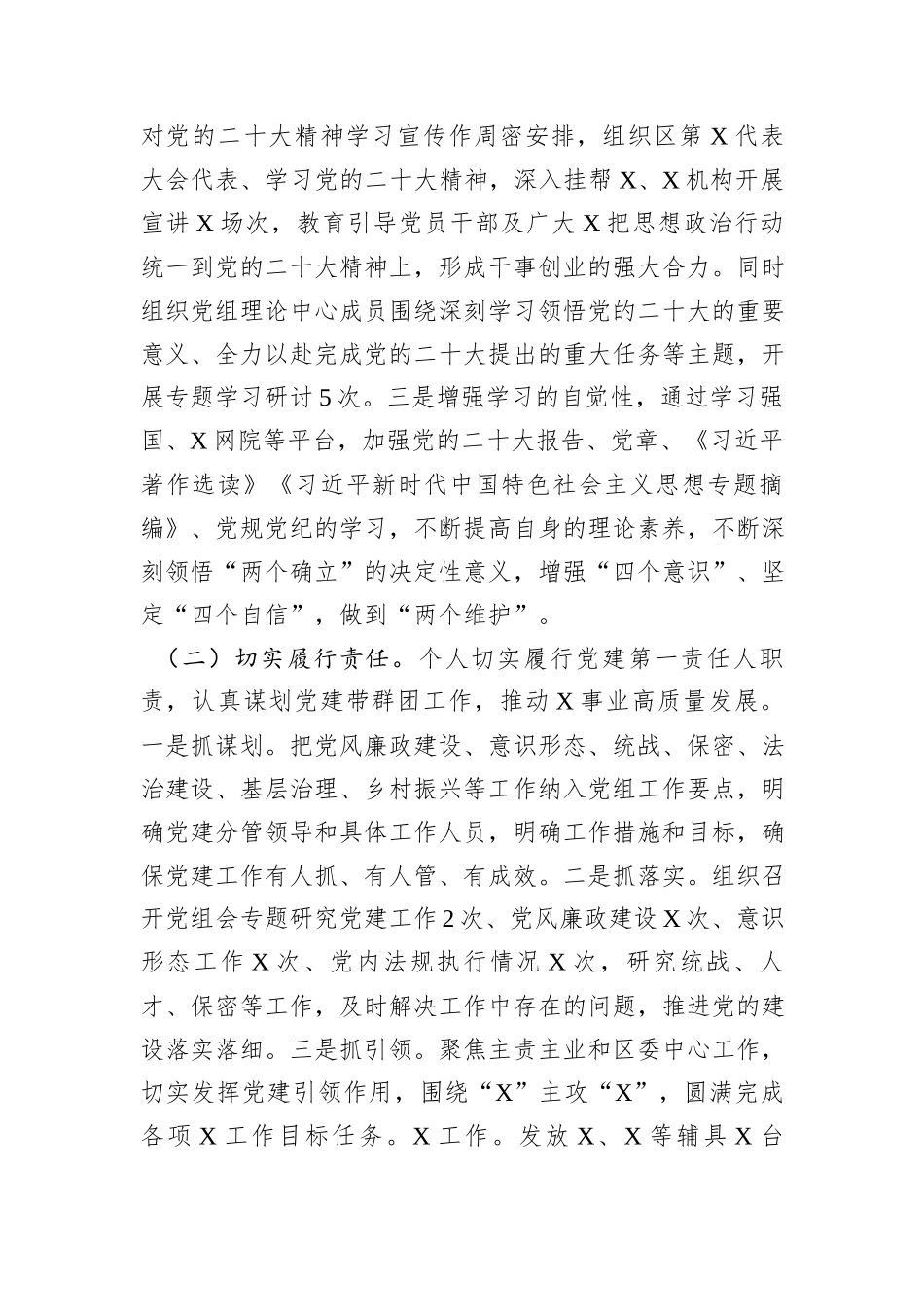 党委（党组）书记抓基层党建工作述职报告_第2页