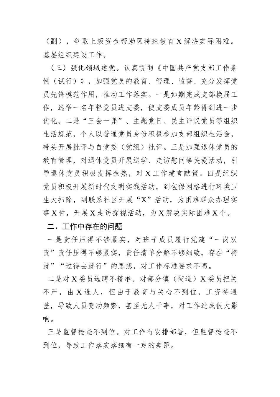 党委（党组）书记抓基层党建工作述职报告_第3页