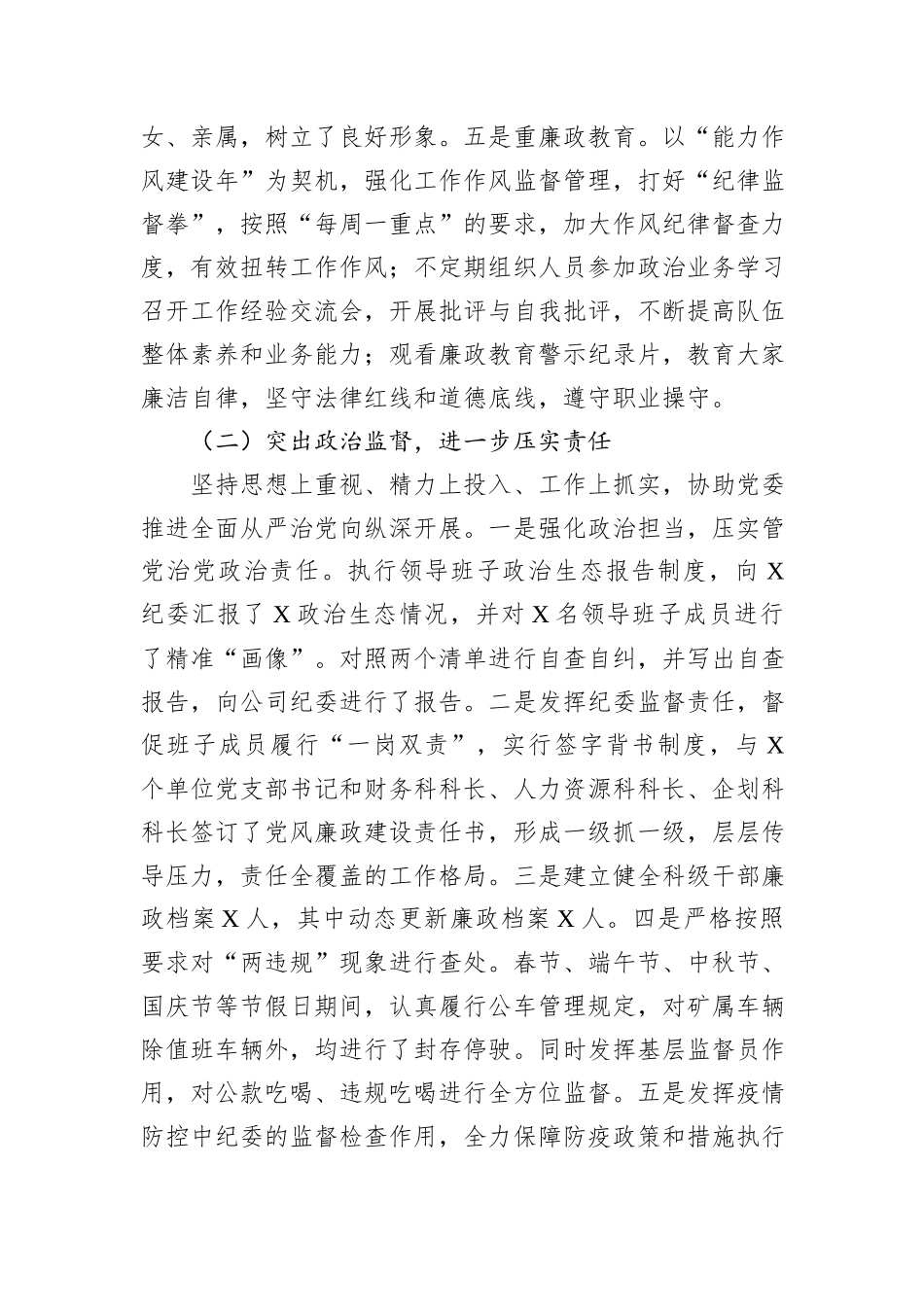 公司党委领导2023年述职述廉述学报告_第2页
