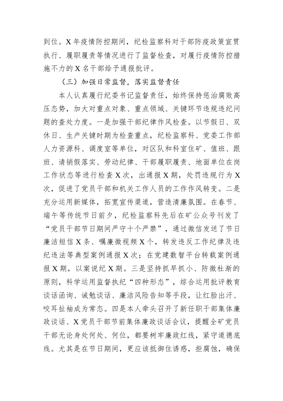 公司党委领导2023年述职述廉述学报告_第3页