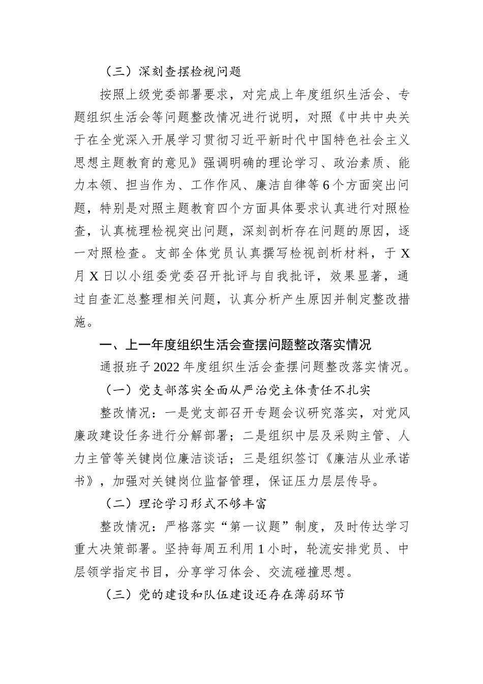 国企党支部班子主题教育专题组织生活会对照检查材料_第2页