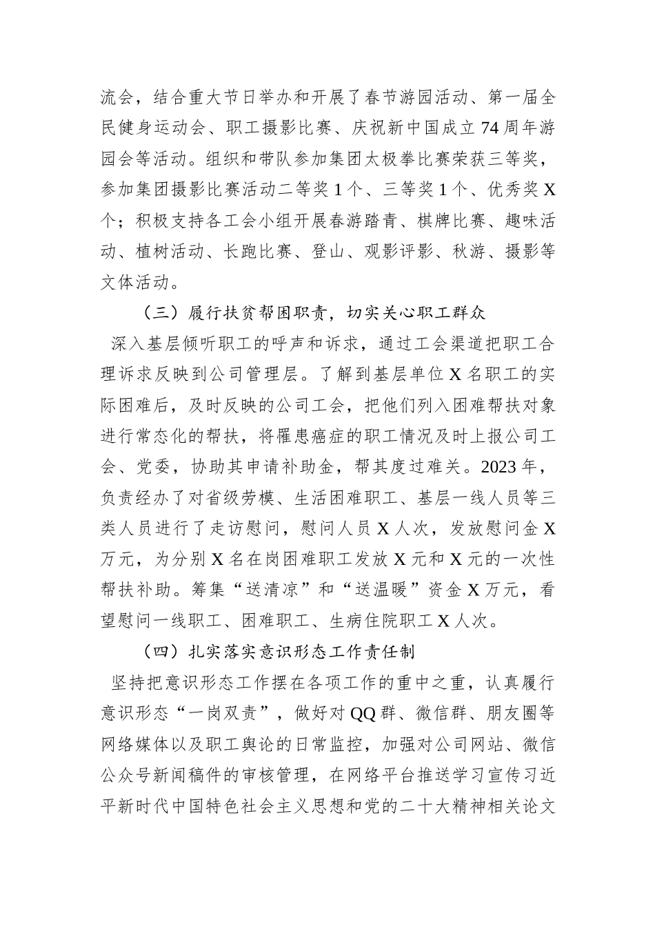 国有企业工会干部2023年述职报告_第2页