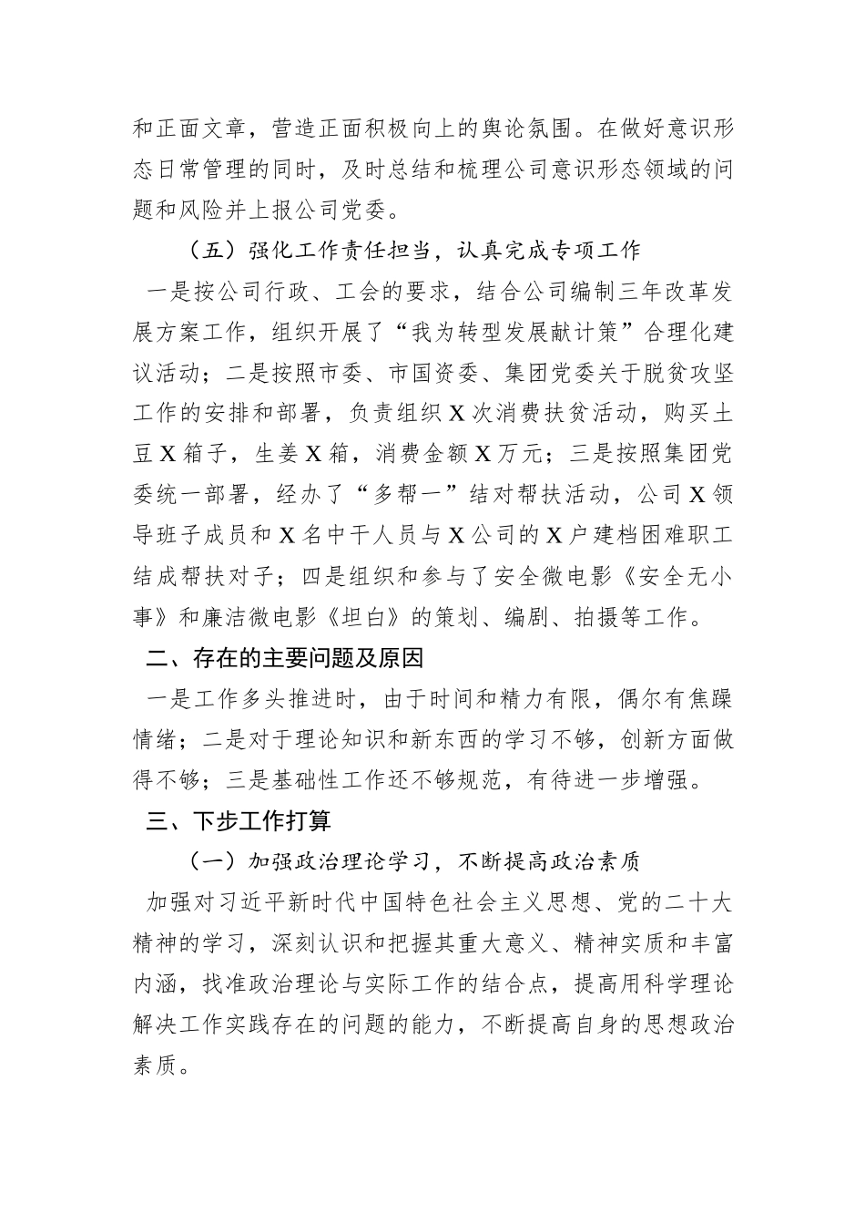 国有企业工会干部2023年述职报告_第3页